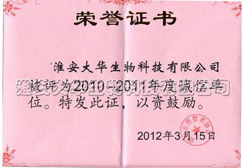 誠(chéng)信單位證書(shū)